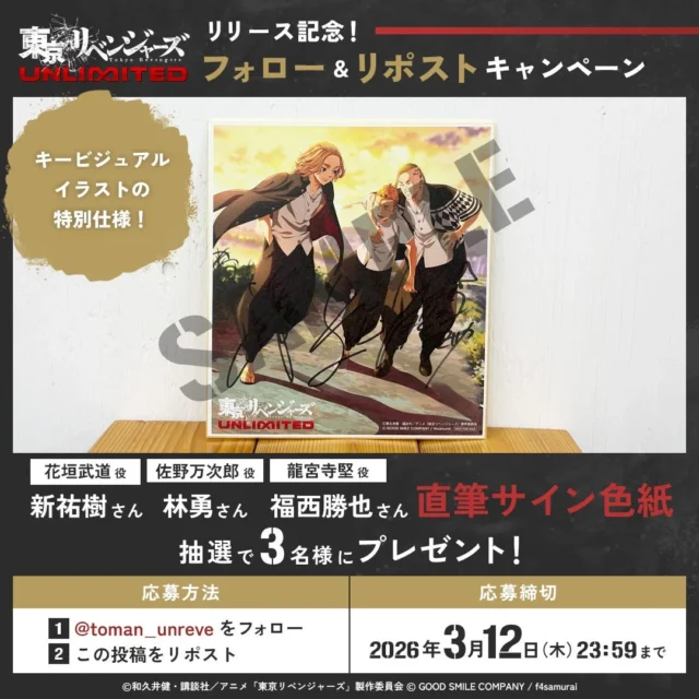 フォロー＆リポストキャンペーンの景品、豪華声優陣サイン色紙