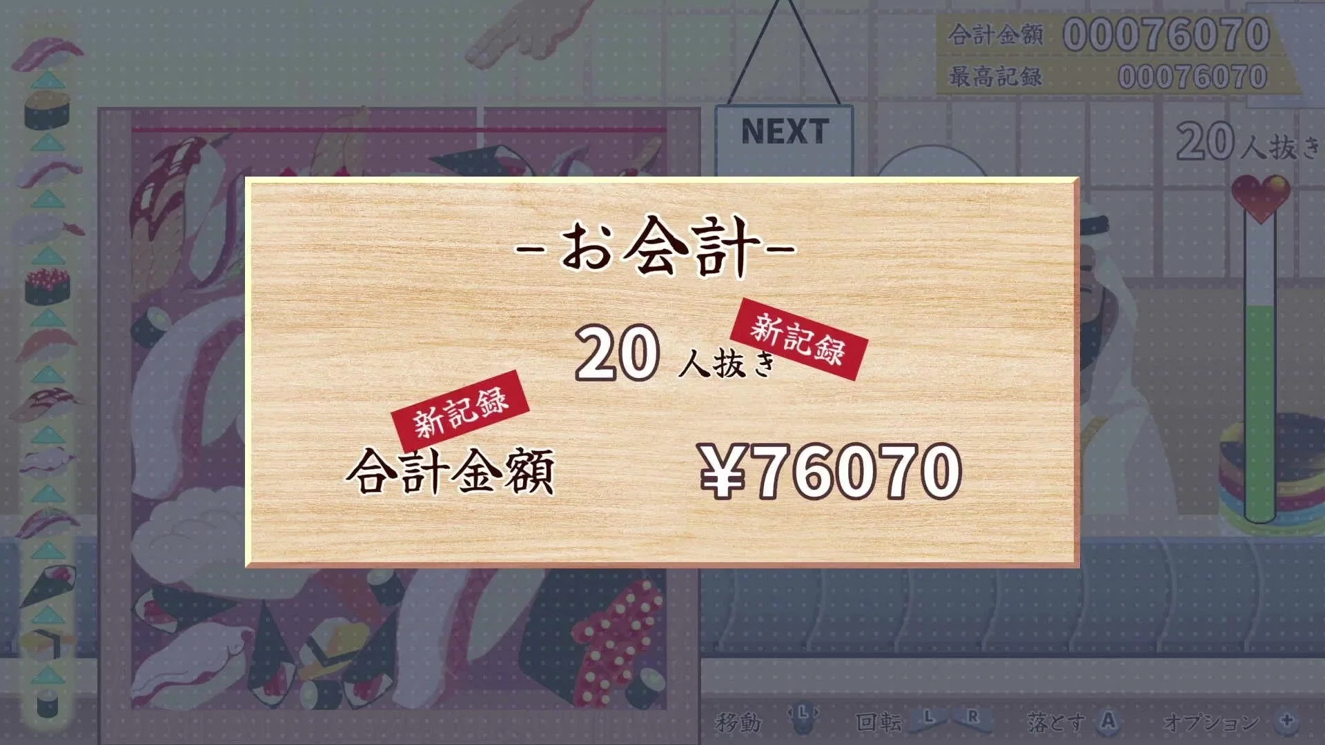 「元祖 落とし寿司 めびうす」のゲームオーバー時のお会計画面
