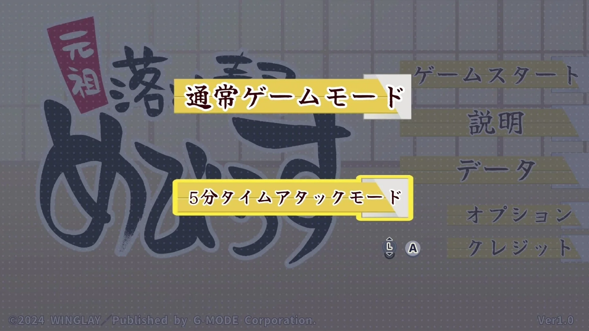 「元祖 落とし寿司 めびうす」の通常モードと5分タイムアタックモード選択画面