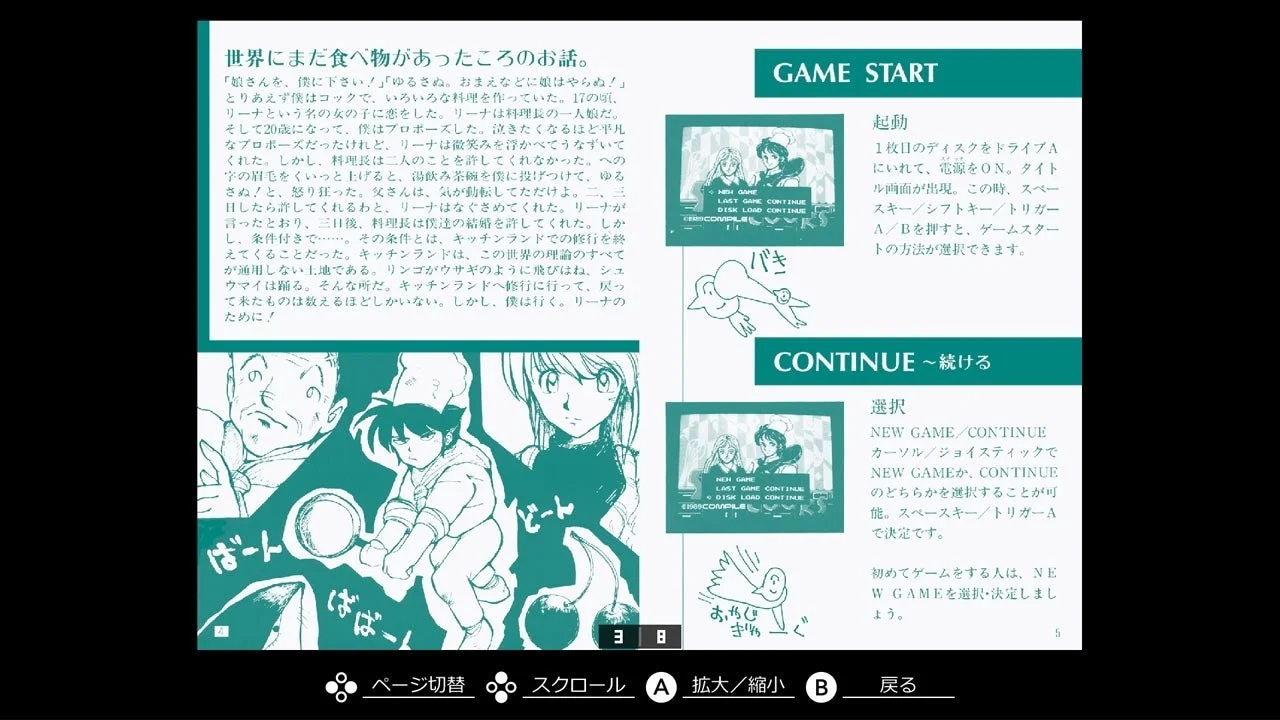 EGGコンソール版のギャラリーモード（当時の説明書）