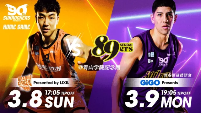 GiGO Presents サンロッカーズ渋谷対仙台89ERSの試合告知