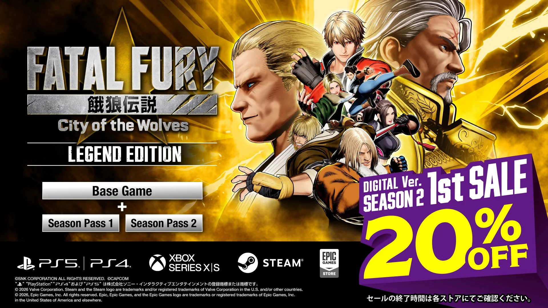 餓狼伝説 City of the Wolves Legend Edition 20％OFFセールを告知する画像