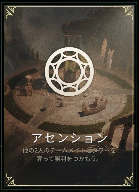 『アーケロン』アセンションモードの選択画面