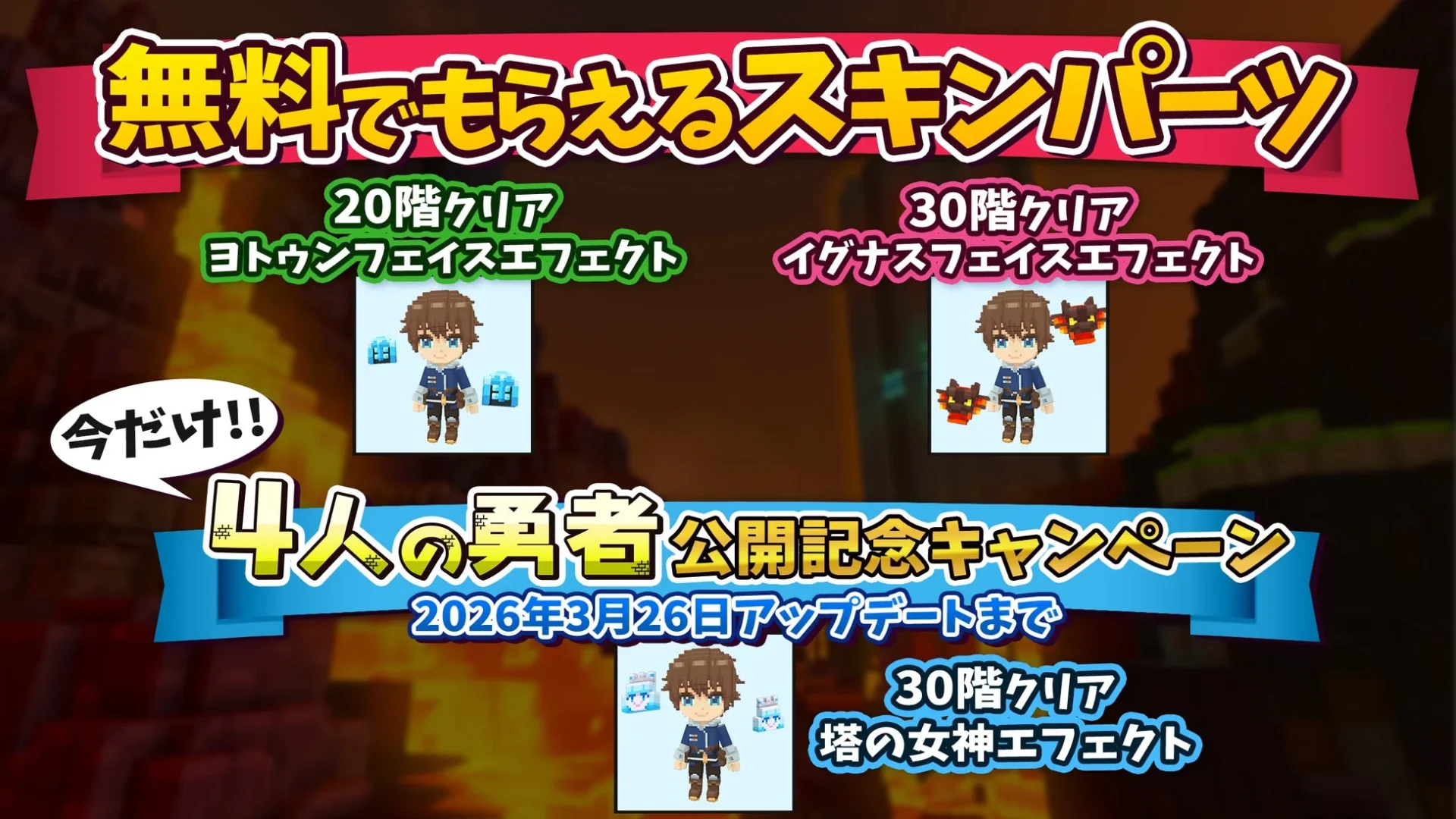 全ステージクリアで獲得できる限定スキンエフェクト