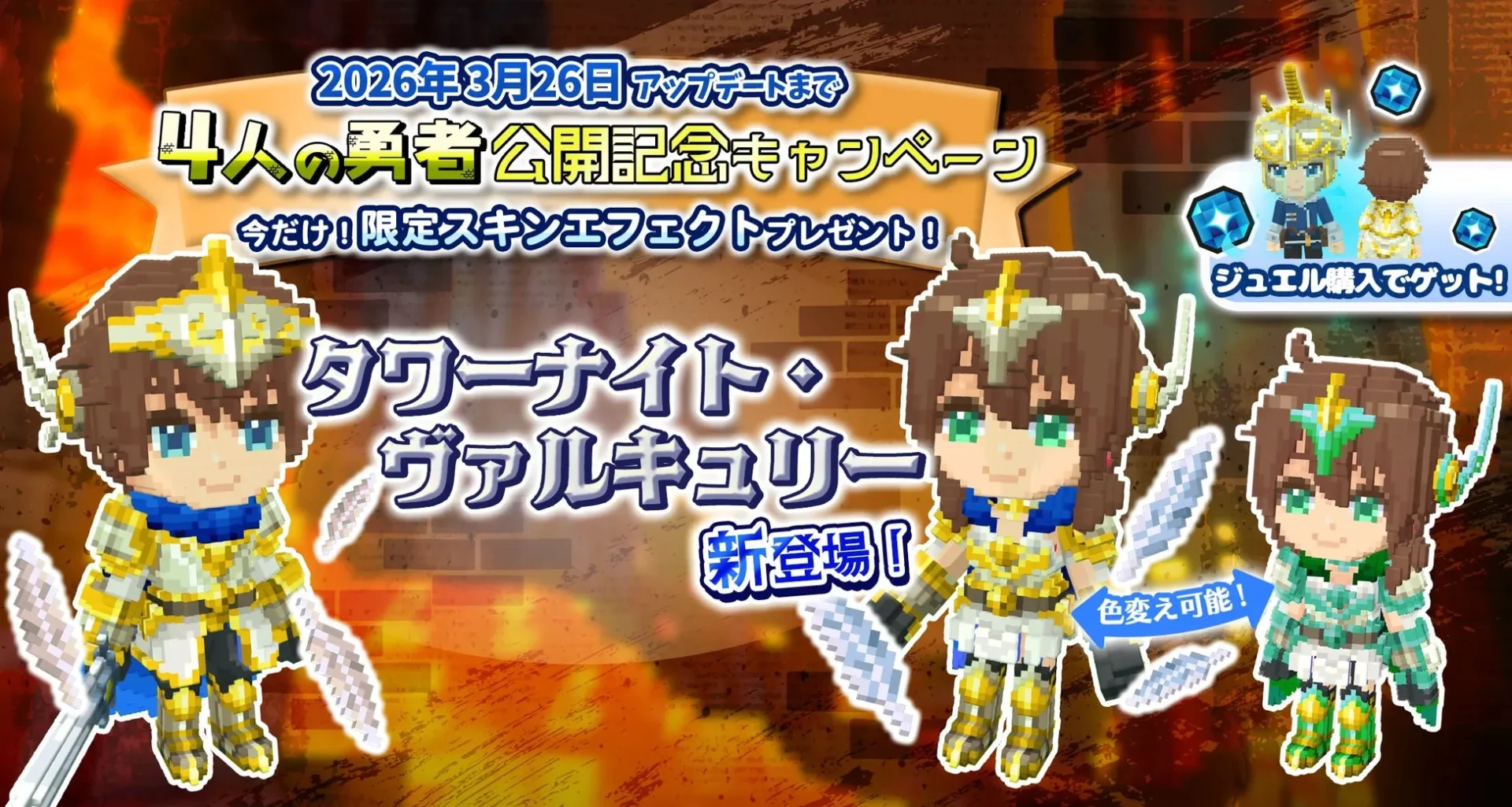 新スキン「タワーナイト」と「タワーヴァルキュリー」の紹介