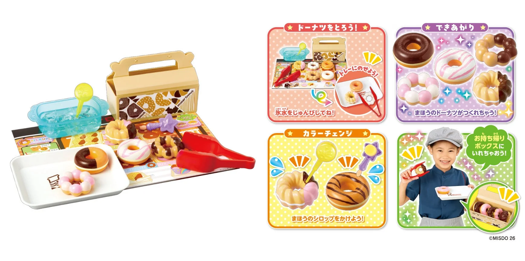 ミスタードーナツとコラボした「かえちゃOh!!まほうのミスタードーナツ」の全体像と遊び方