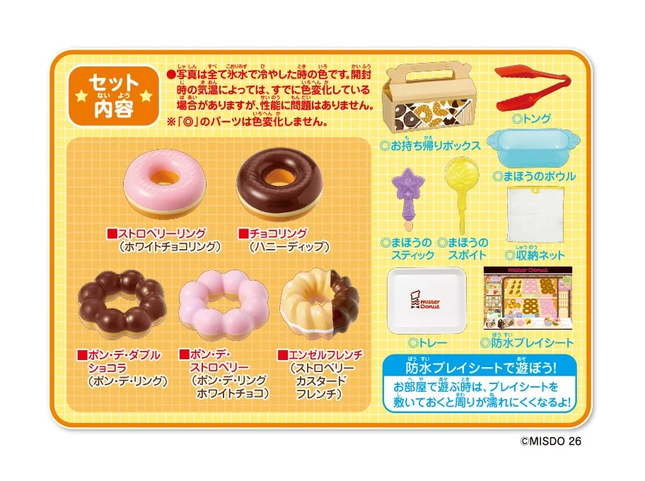 「かえちゃOh!!まほうのミスタードーナツ」のセット内容一覧