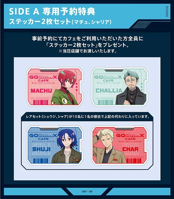 予約特典のSIDE A「ステッカー2枚セット（マチュ、シャリア）」の画像。