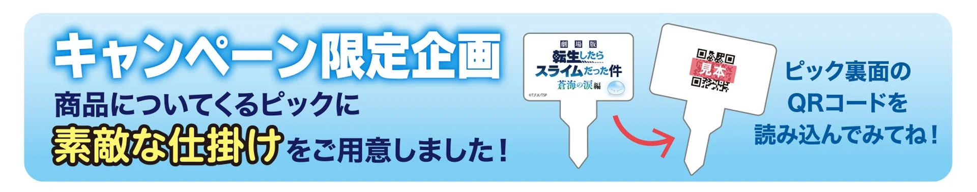 コラボメニューのピック裏面QRコードで楽しめるキャラクター診断