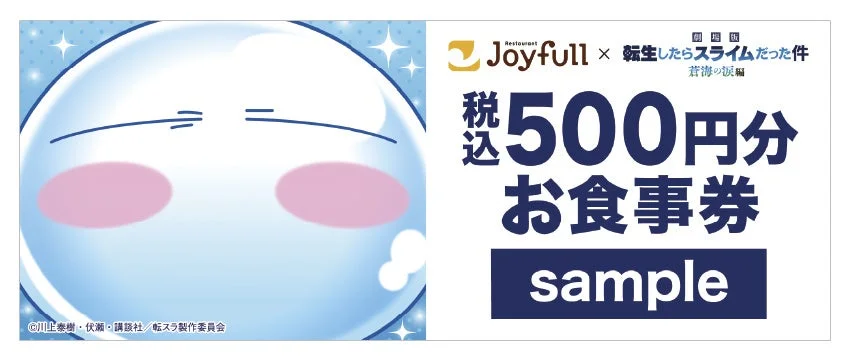 ジョイフル公式LINEキャンペーンの景品「コラボ限定デジタルお食事券500円分」