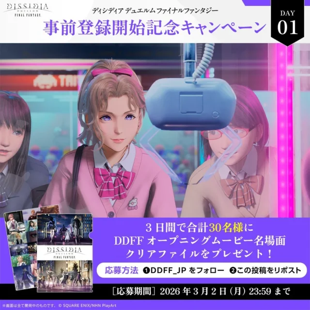 事前登録開始記念キャンペーンの告知と賞品のクリアファイル