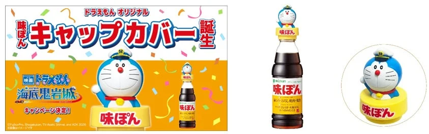 ドラえもんオリジナル味ぽんキャップカバーと装着イメージ