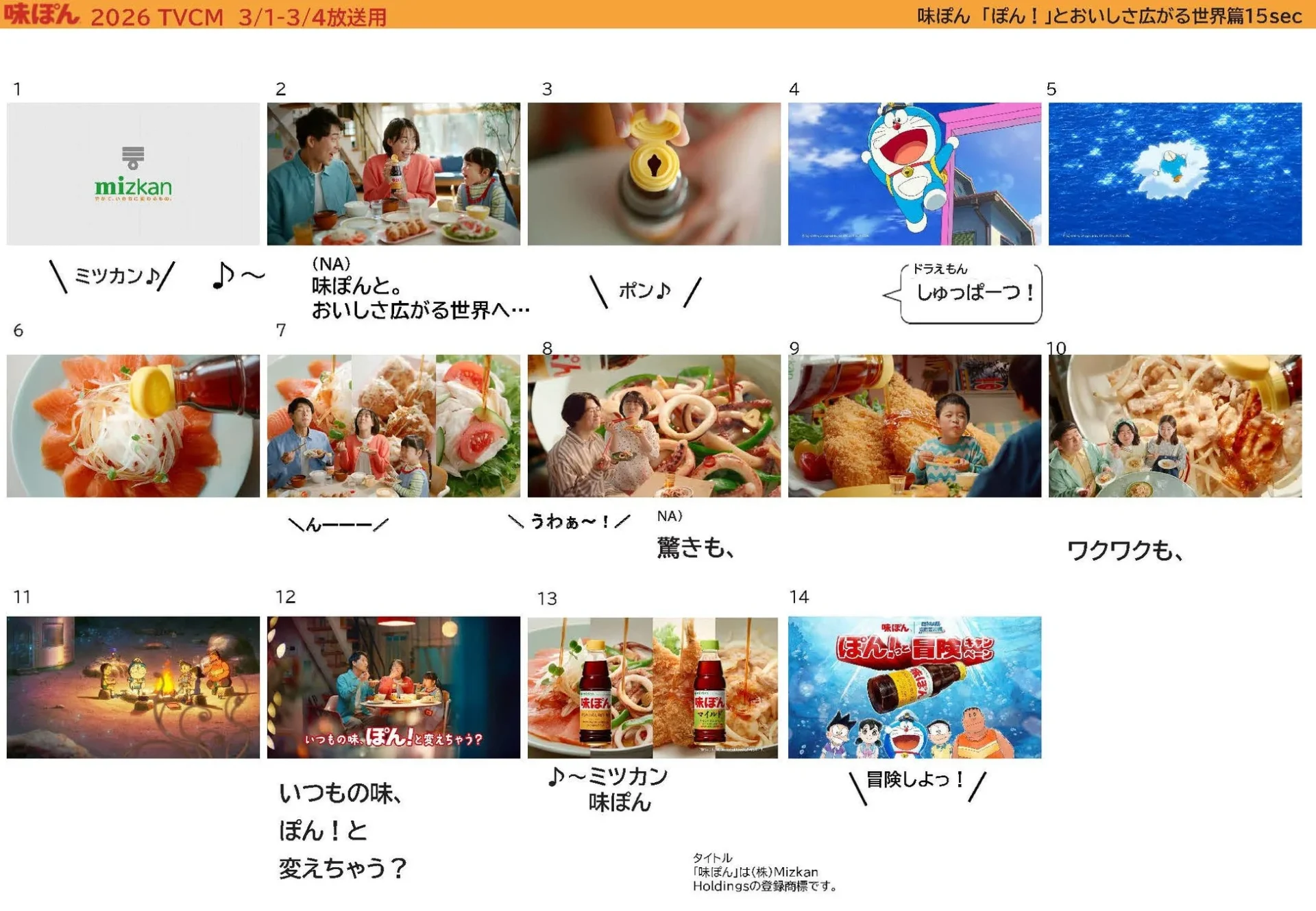味ぽん「ぽん！」とおいしさ広がる世界篇のテレビCMストーリーボード