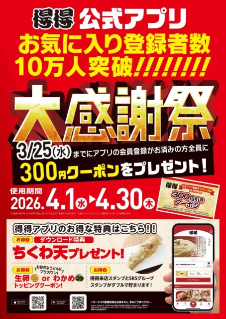 得得公式アプリの4つのお得な特典を説明する縦長のビジュアル