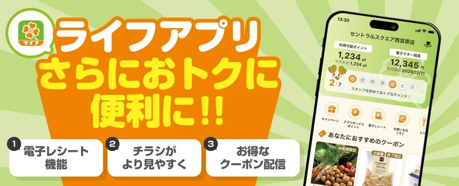 ライフアプリのリニューアルを告知するメインビジュアル