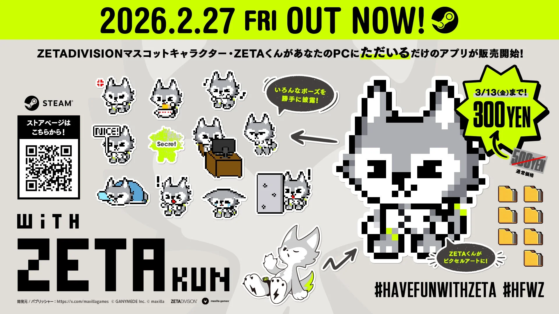 デスクトップアプリ『with ZETA kun』のキービジュアル。ZETAくんの多様な姿やリリース情報