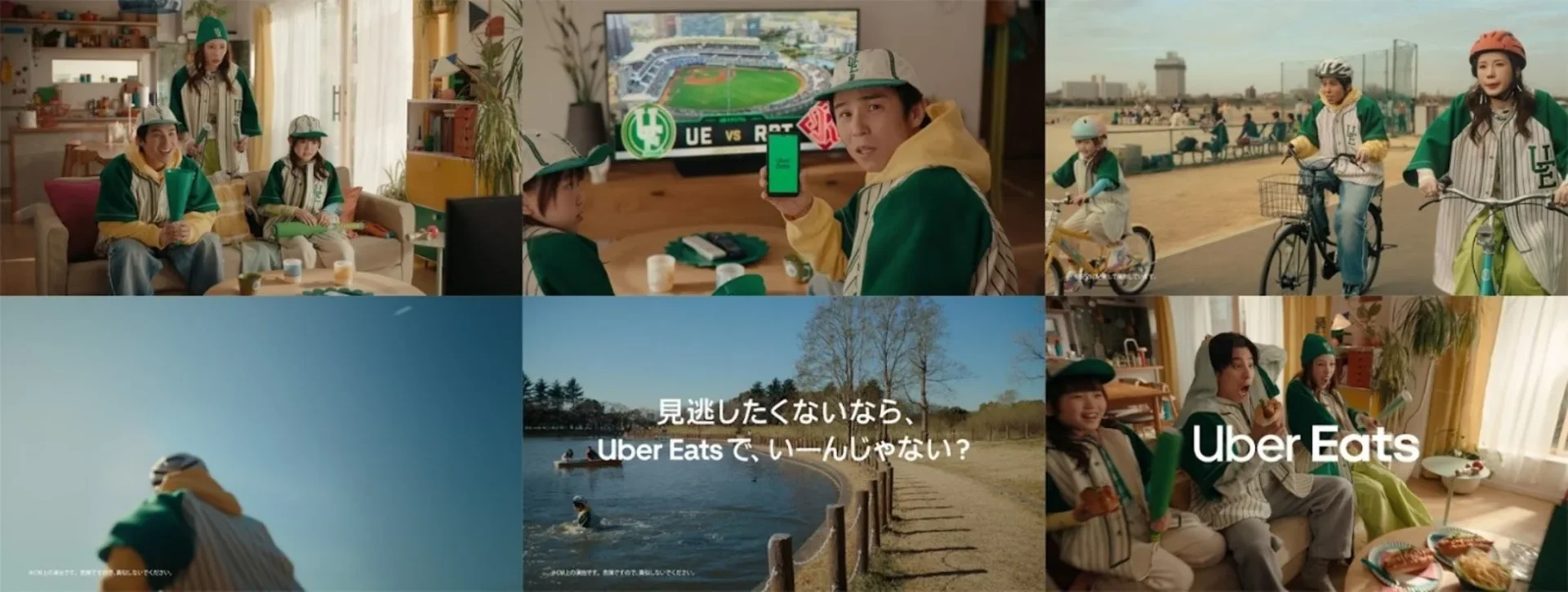 Uber Eats新CM『野球篇』15秒バージョリーのハイライトシーン
