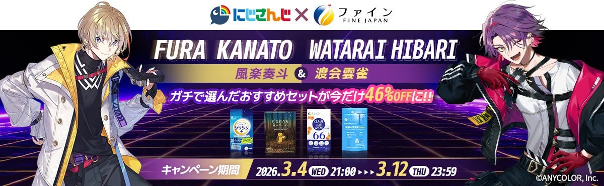 にじさんじの風楽奏斗と渡会雲雀がファインとコラボするキービジュアル