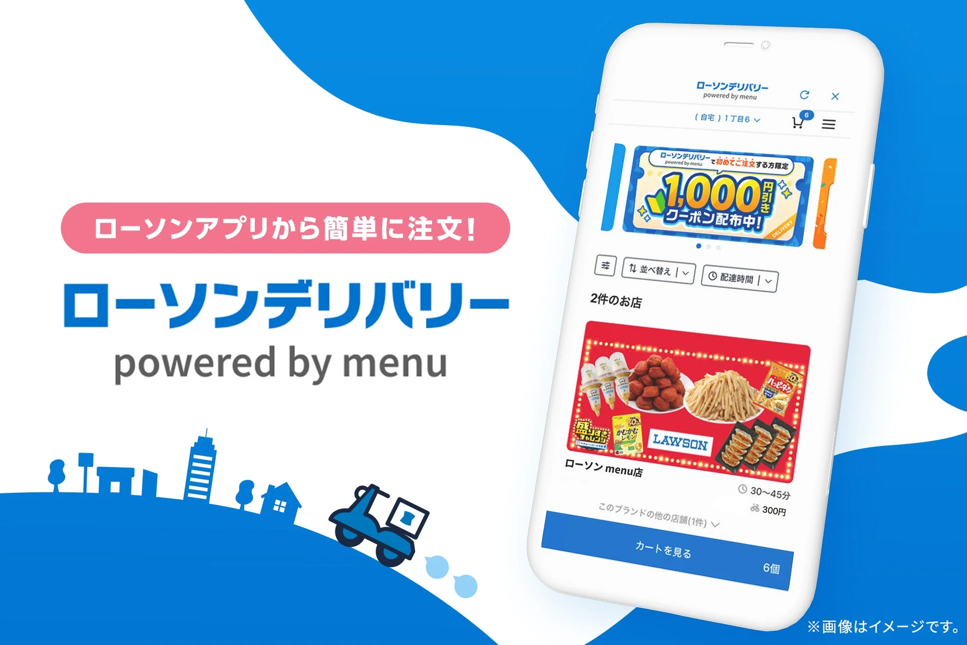 「ローソンデリバリー powered by menu」のキービジュアルとアプリ画面