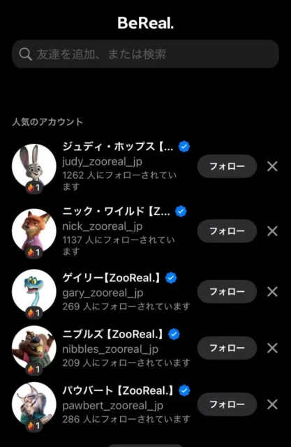 BeRealアプリの人気アカウントに表示されるズートピアキャラクターの公式アカウント