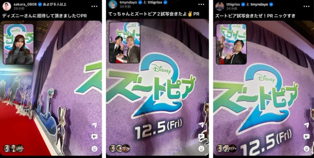 映画『ズートピア2』前夜祭イベントでBeRealを投稿するインフルエンサーたち