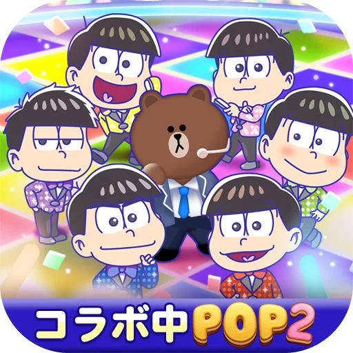 「LINE POP2」と「おそ松さん」コラボ中のアプリアイコン