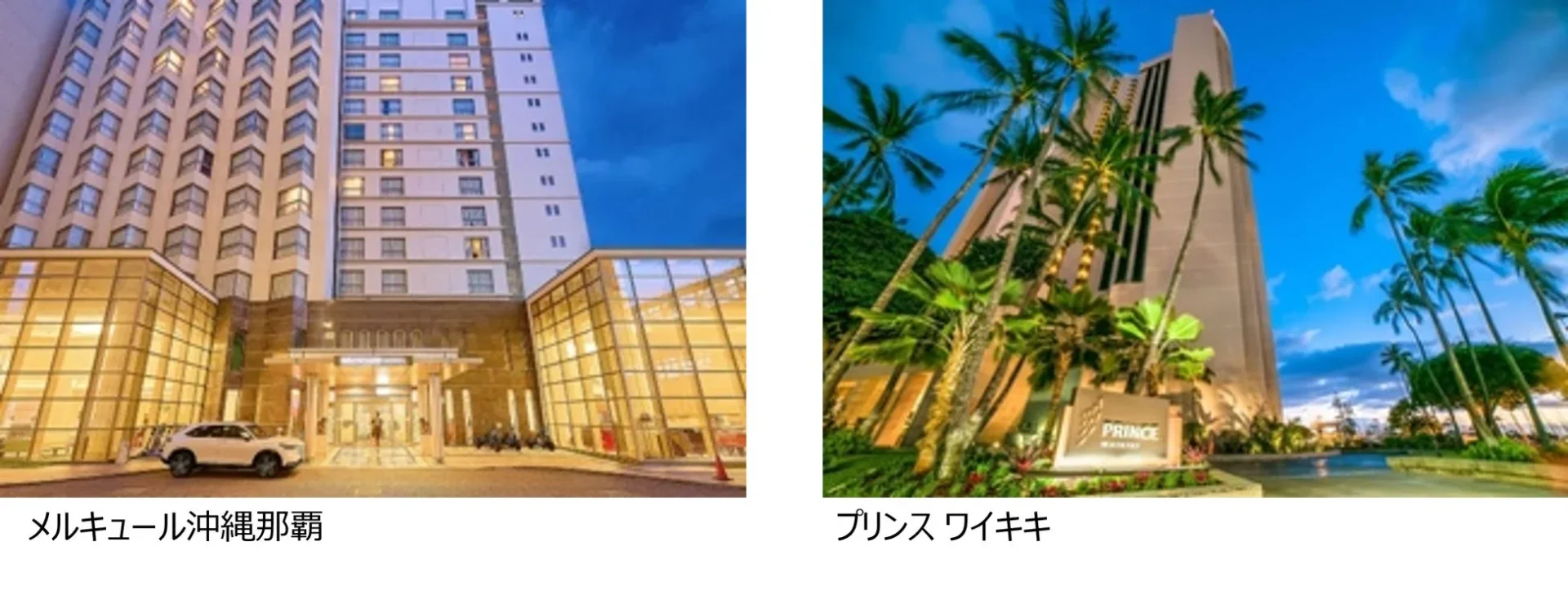 メルキュール沖縄那覇とプリンスワイキキの外観