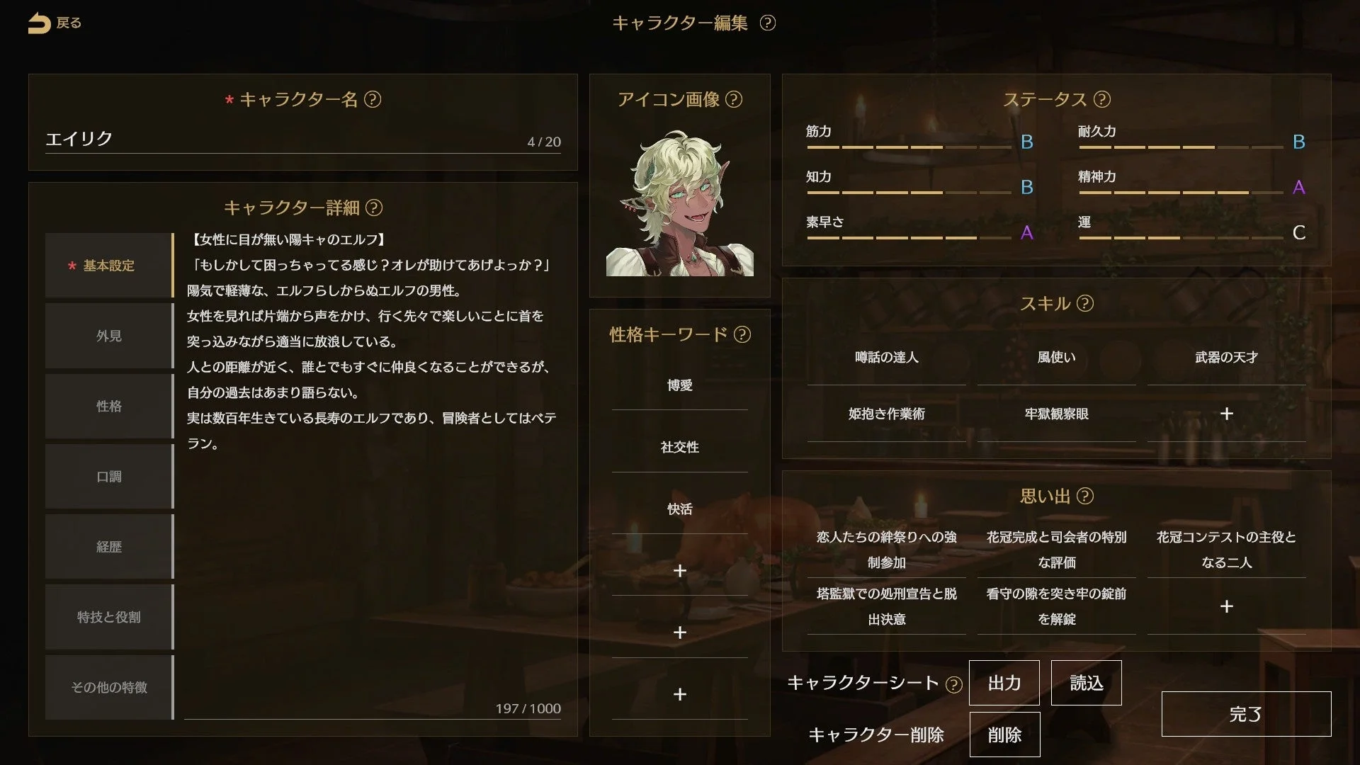 「サーガ＆シーカー」キャラクター編集画面