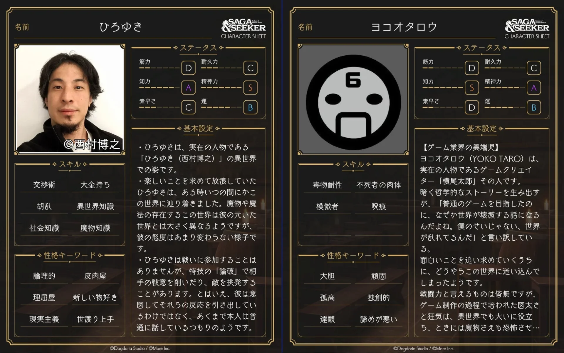 「サーガ＆シーカー」キャラクターシート（ひろゆきとヨコオタロウ）