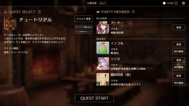 「サーガ＆シーカー」クエスト選択・パーティメンバー設定画面