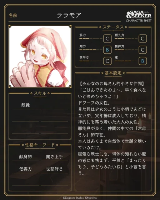 「サーガ＆シーカー」ララモアのキャラクターシート詳細