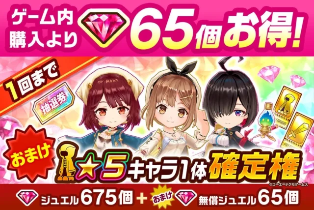 白猫プロジェクトコラボ記念プレミアムジュエルパックの内容