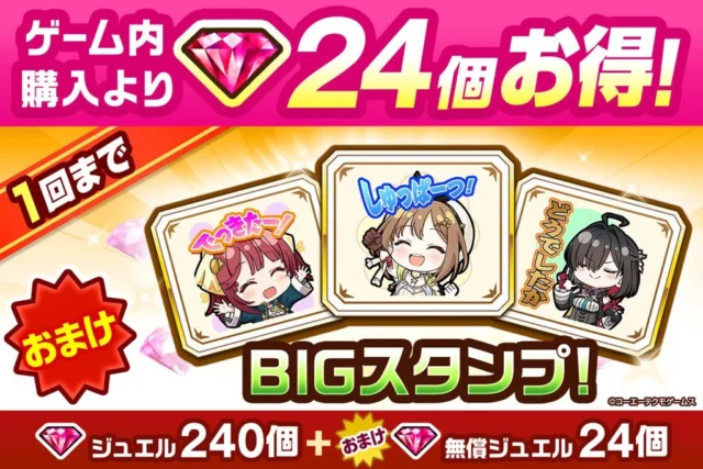 白猫プロジェクトコラボ記念BIGスタンプ付きジュエルパックの内容