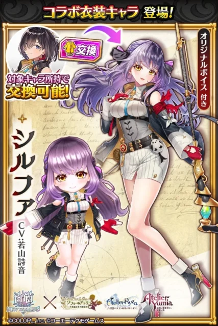 シルファのユミア衣装コラボキャラクターイラスト