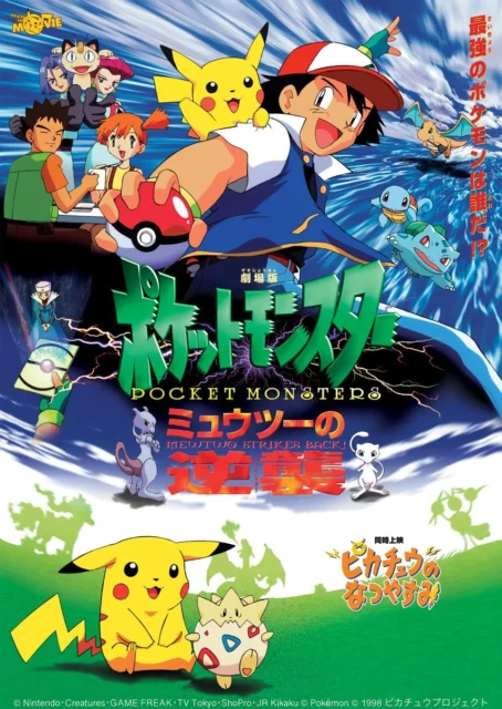 劇場版ポケットモンスター ミュウツーの逆襲 のキービジュアル
