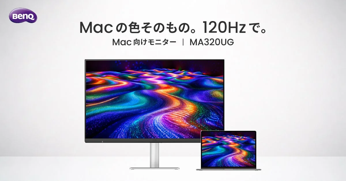 BenQ MA320UGモニターとMacBook Proが並べられ、Mac向けモニターであることを示すキービジュアル