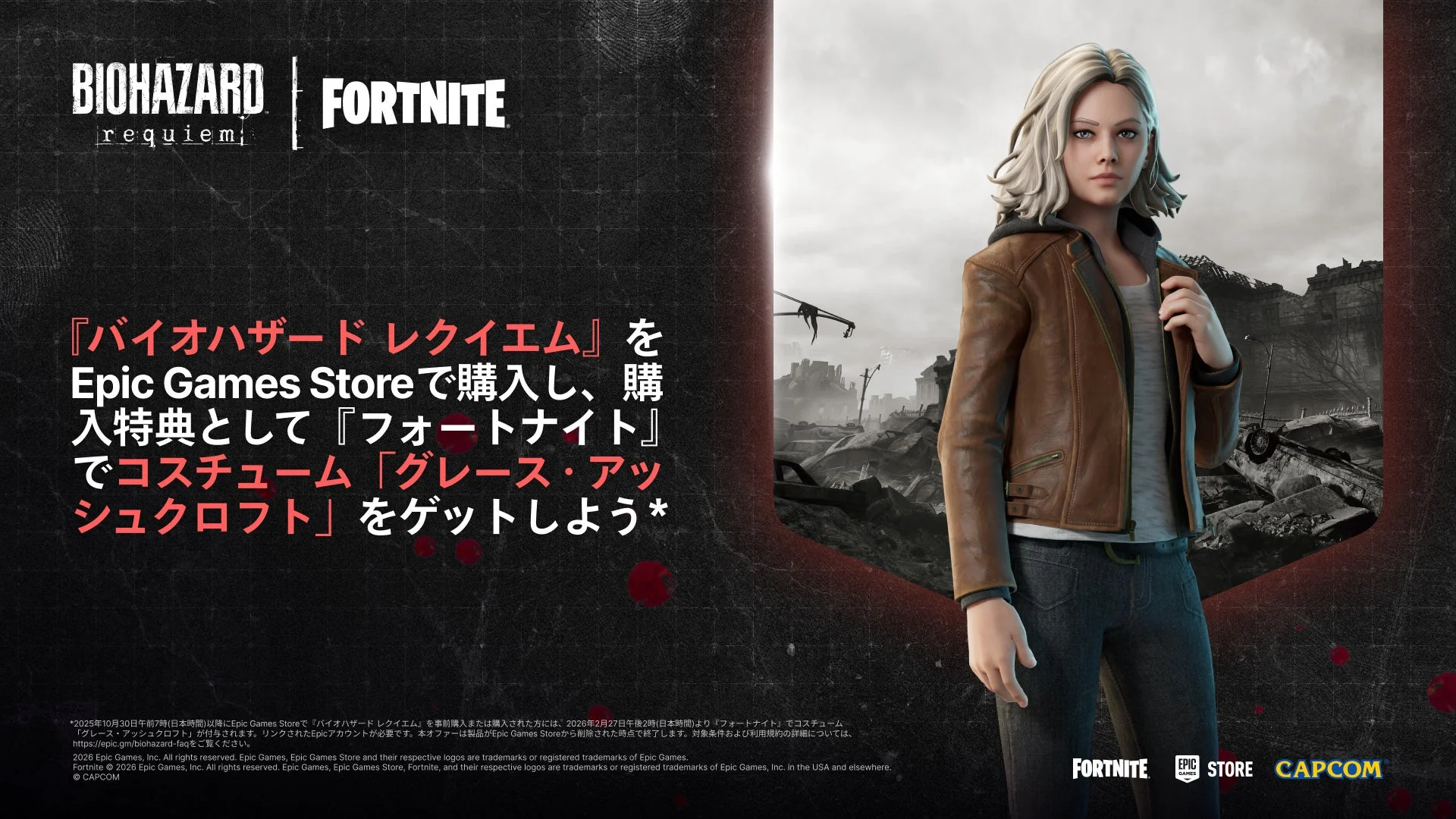 Epic Games Store特典、フォートナイト向けコスチュームのグレース