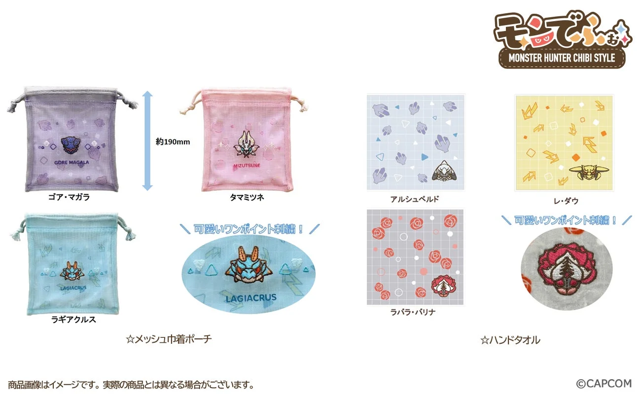 モンスターハンター「モンでふぉ」メッシュ巾着ポーチとハンドタオル
