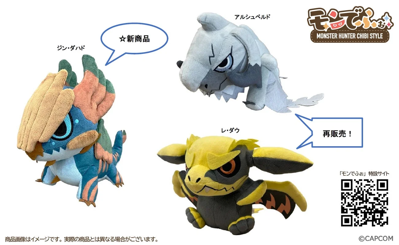 モンスターハンターワイルズのジン・ダハド、アルシュベルド、レ・ダウぬいぐるみ