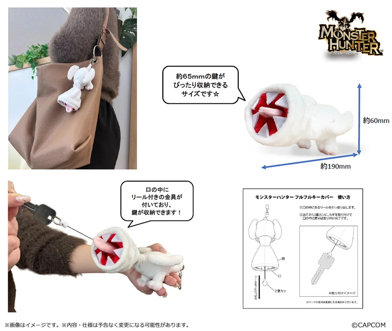 モンスターハンター フルフルキーカバーの使用例とサイズ