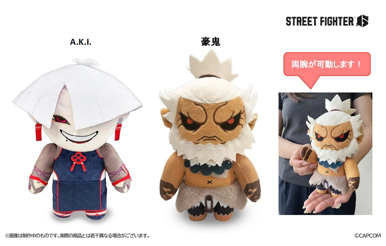 ストリートファイター6のA.K.I.と豪鬼デフォルメぬいぐるみ