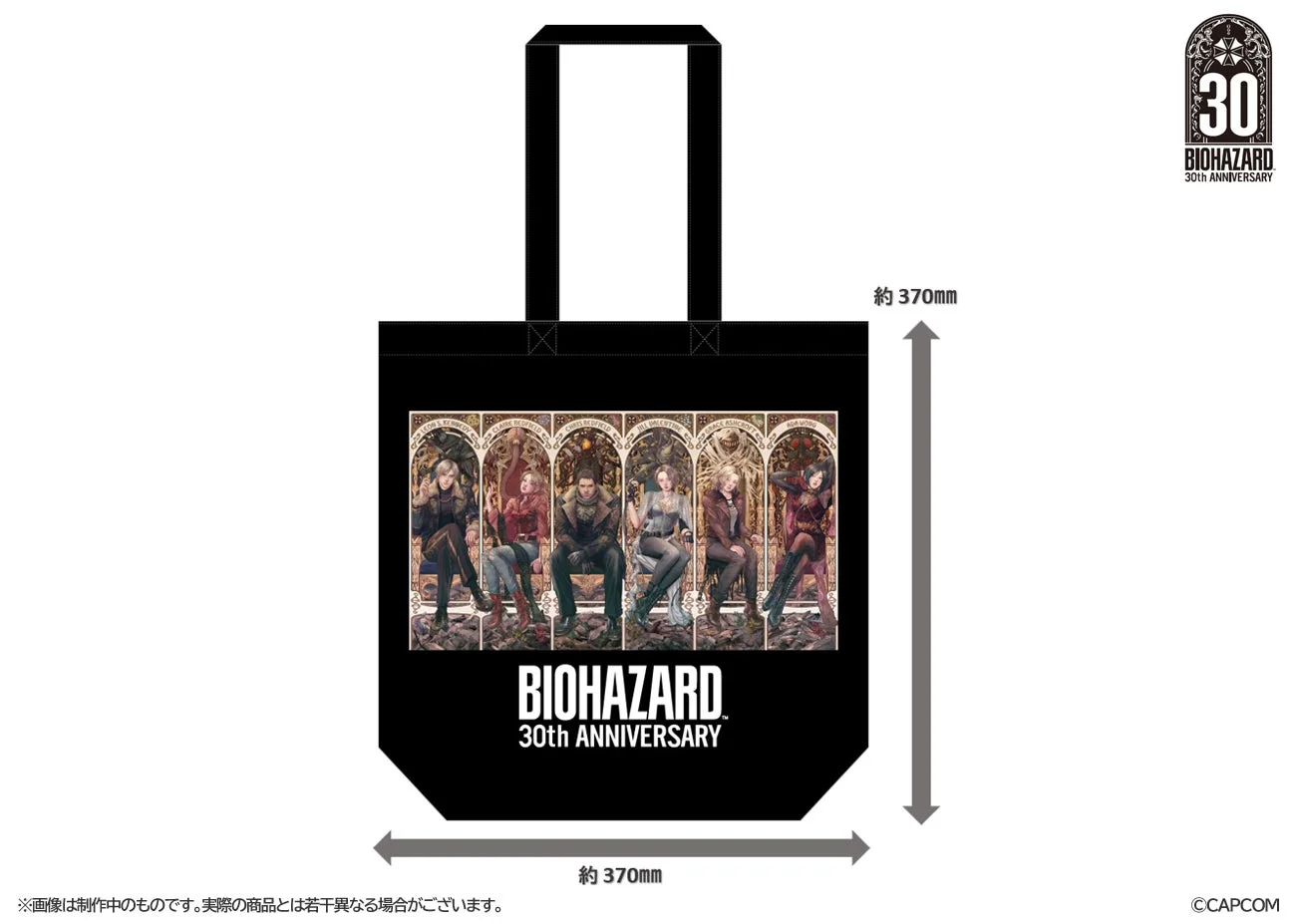 バイオハザード30周年記念のトートバッグ