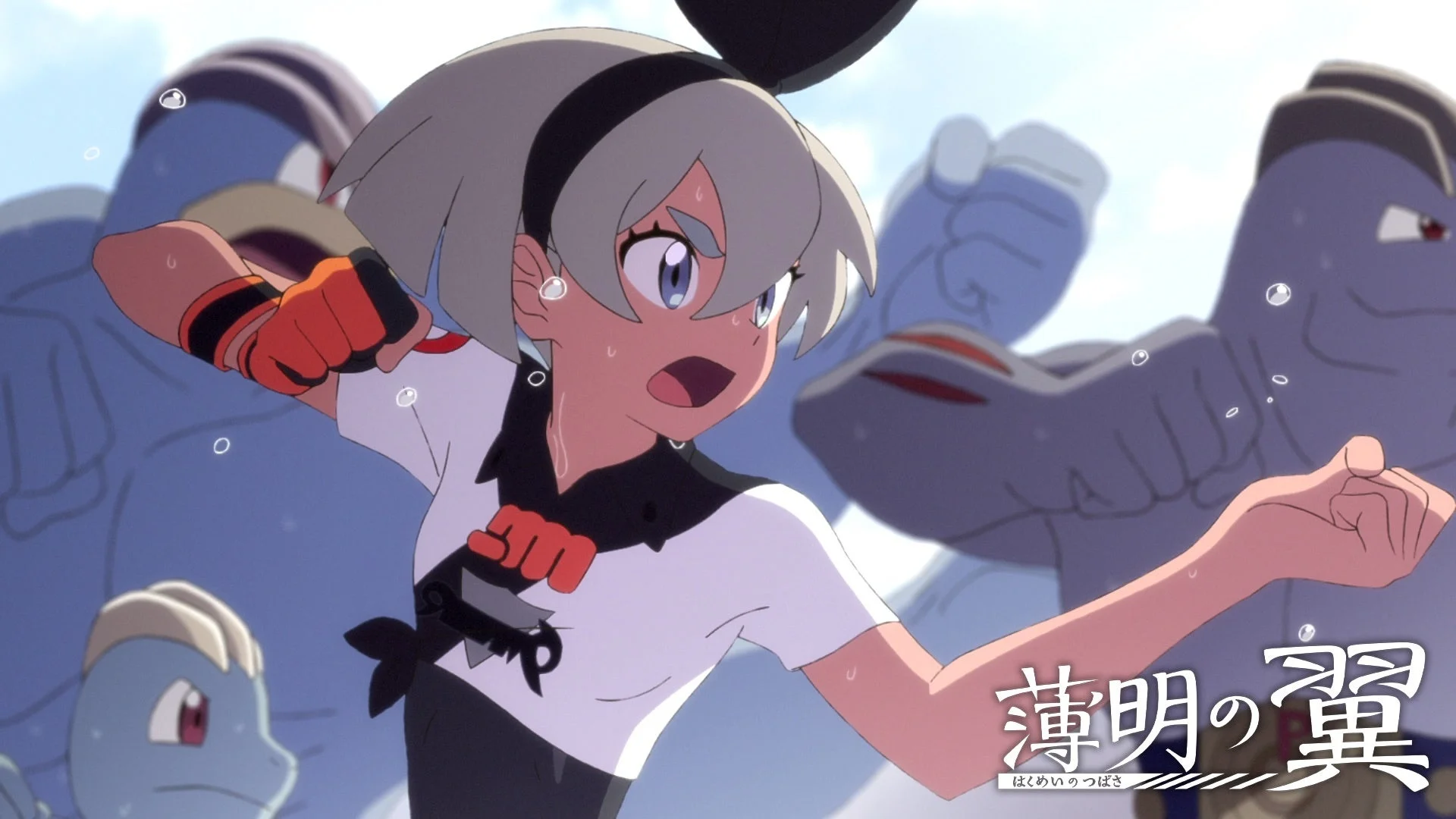 ポケモンショートアニメ「薄明の翼」のサイトウとポケモン