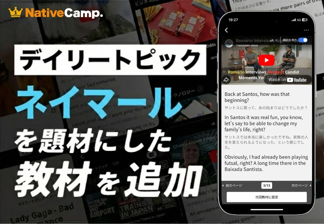 ネイティブキャンプ「デイリートピック」ネイマール新教材のアプリ画面