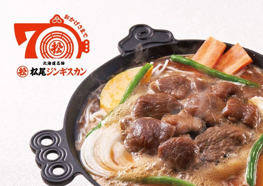 松尾ジンギスカン創業70周年記念のジンギスカン鍋