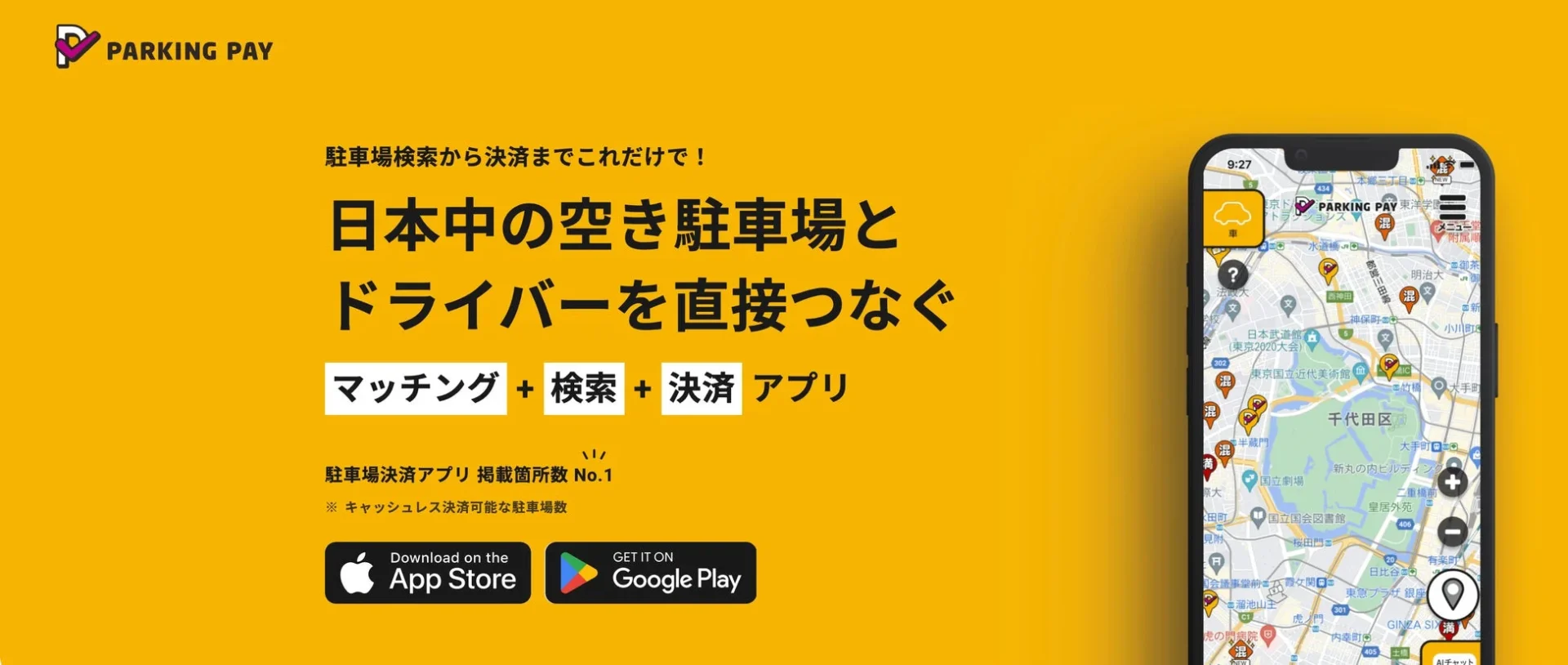 駐車場決済アプリPARKING PAYの概要と機能画面