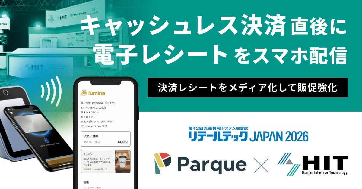 電子レシート『レシーボ』の概要と決済端末「Q1」