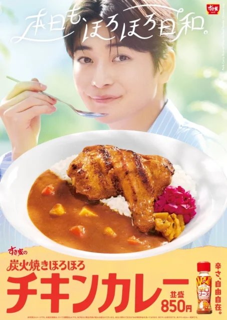 すき家 炭火焼きほろほろチキンカレーのキービジュアル