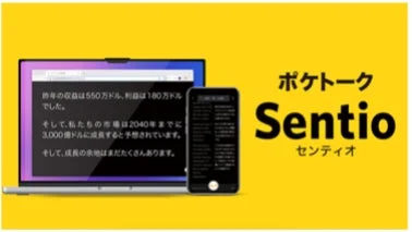 AI同時通訳サービス「ポケトーク Sentio」のPCとスマホでの利用イメージ