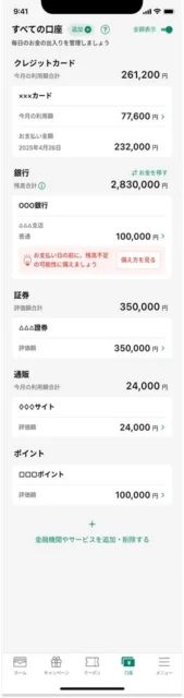 マネーフォワード MEと三井住友銀行アプリの連携方法を示す画面